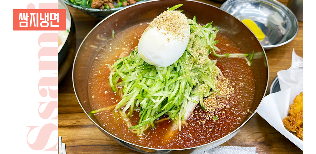 쌈지냉면