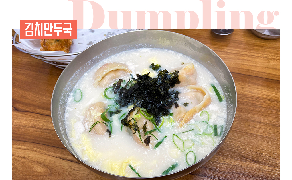 김치만두국