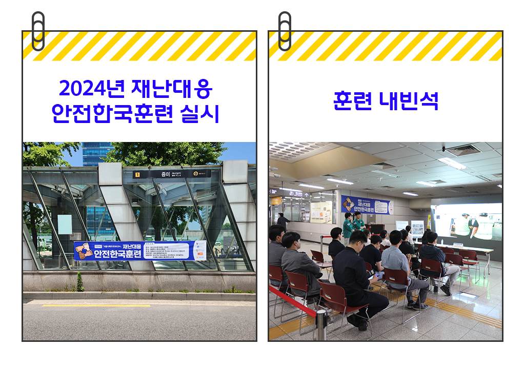 2024년 재난대응 안전한국훈련 실시 및 훈련내빈석 사진