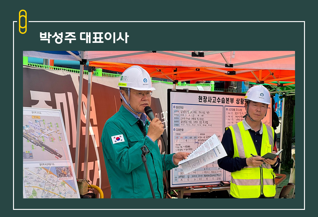 박성주 대표이사 사진