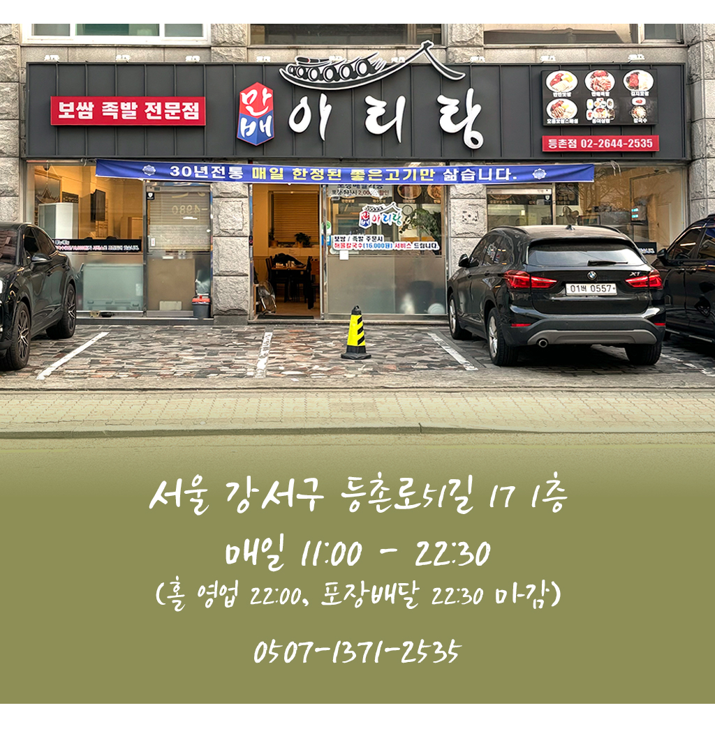 서울 강서구 등촌로51길 17 1층,매일 11:00 - 22:30(홀 영업 22:00, 포장배달 22:30 마감),0507-1371-2535