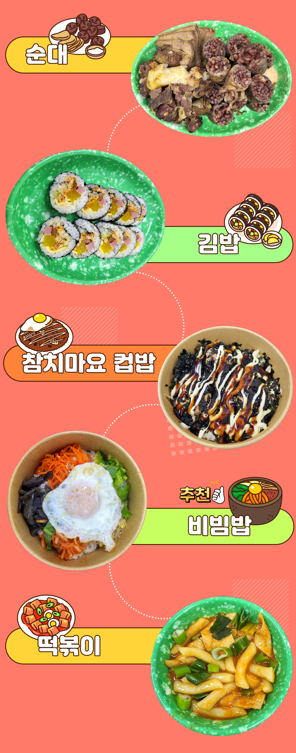 순대,김밥,참치마요컵밥,비빔밥,떡볶이 사진