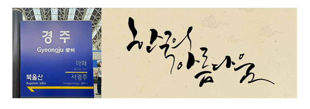 경주역 사진