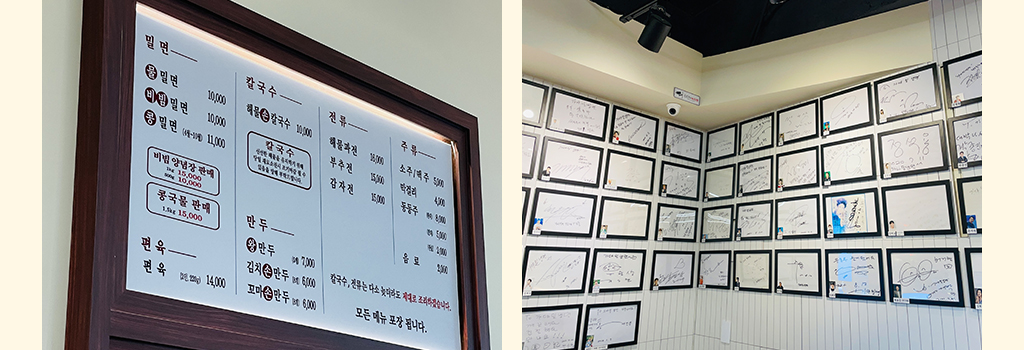메뉴와 수많은 유명인 사인