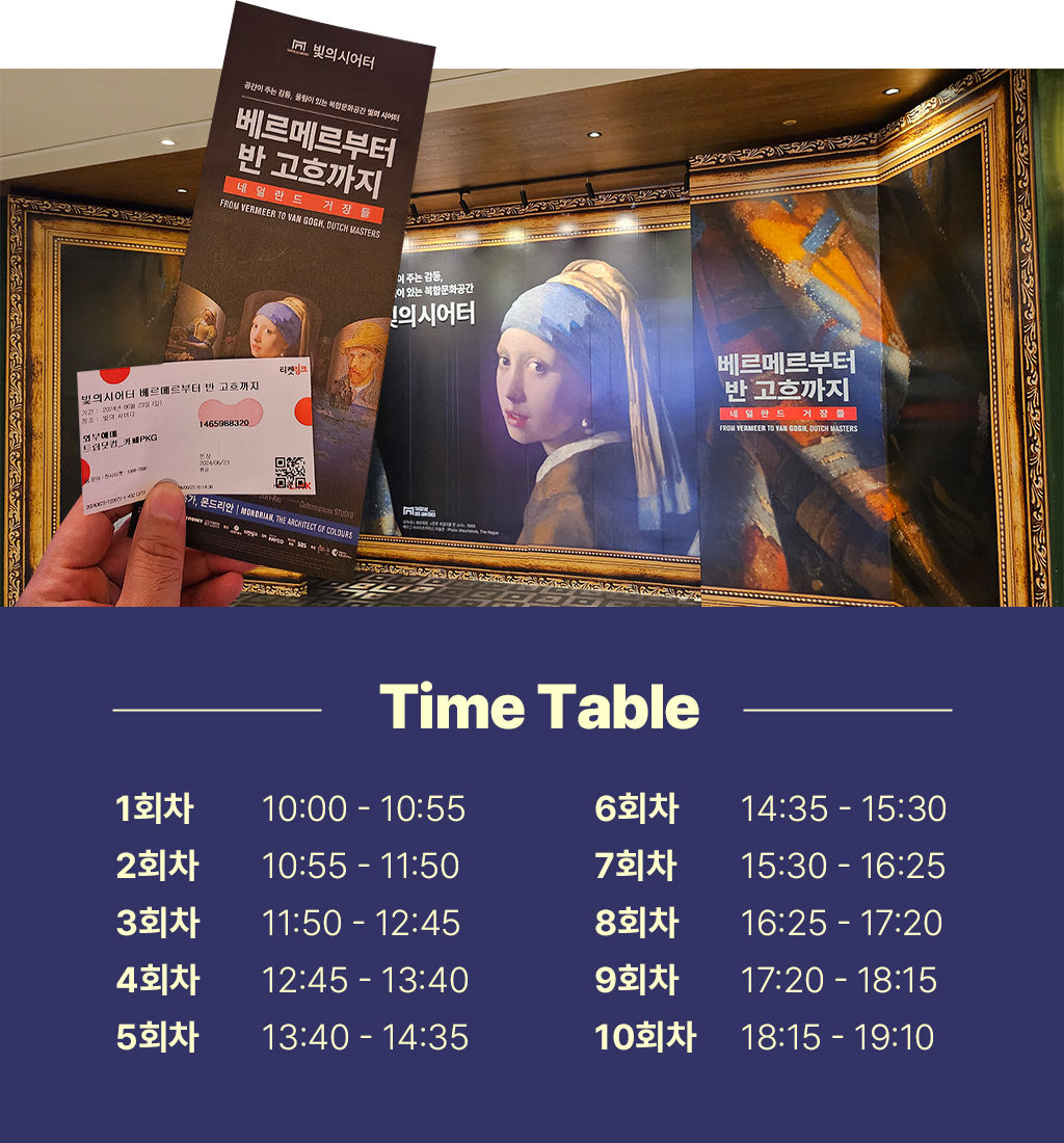 전시 타임테이블