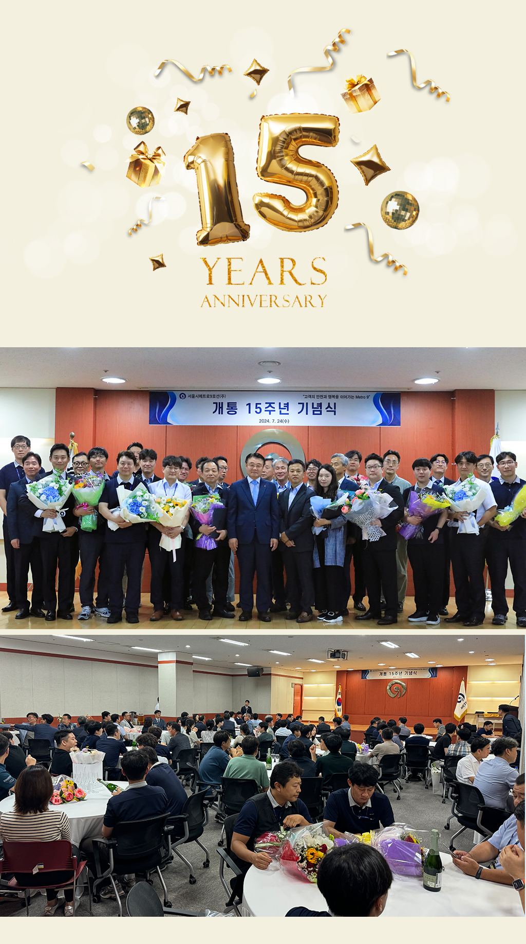 15주년 축하 사진