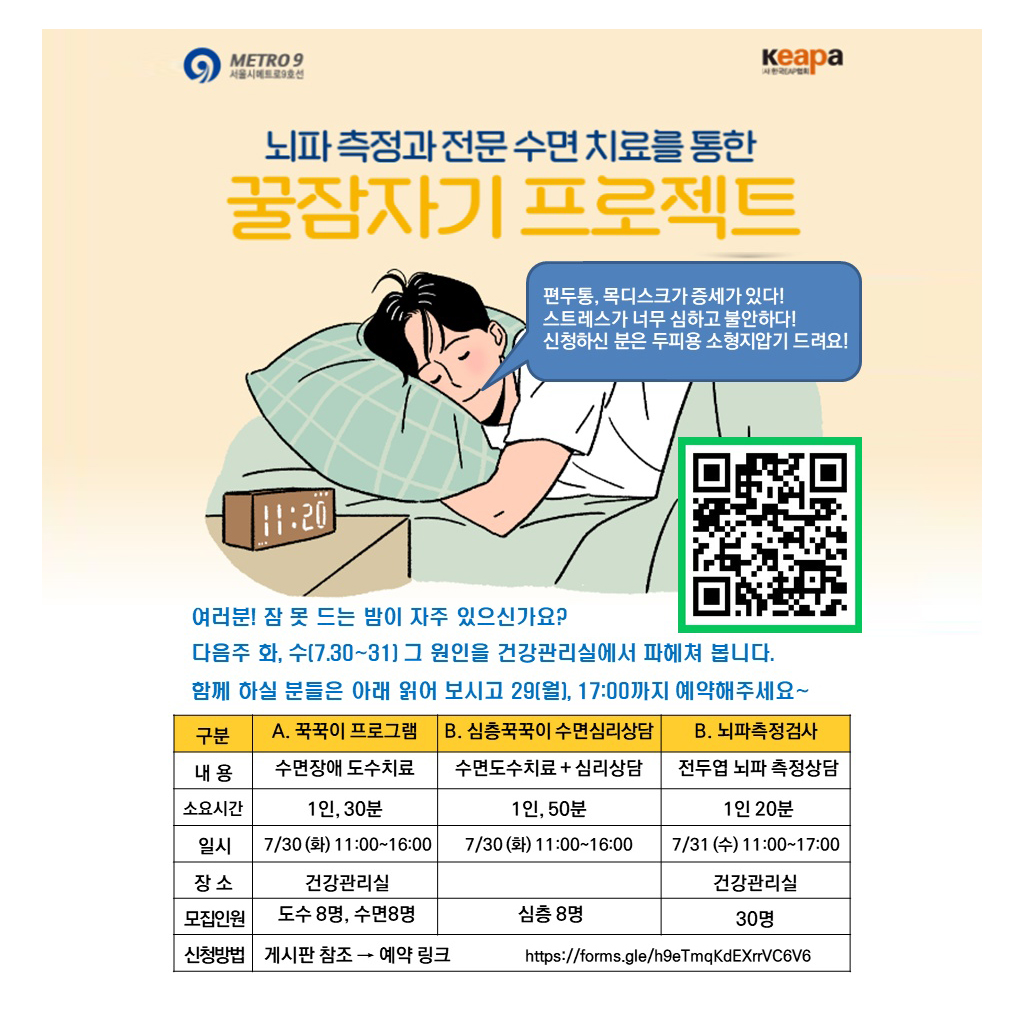 뇌파측정과 전문수면치료를 통한 꿀잠자기 프로젝트 포스터
