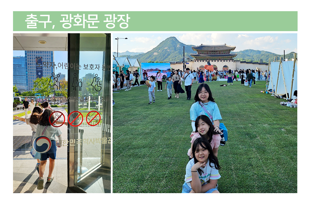 출구, 광화문 광장 사진