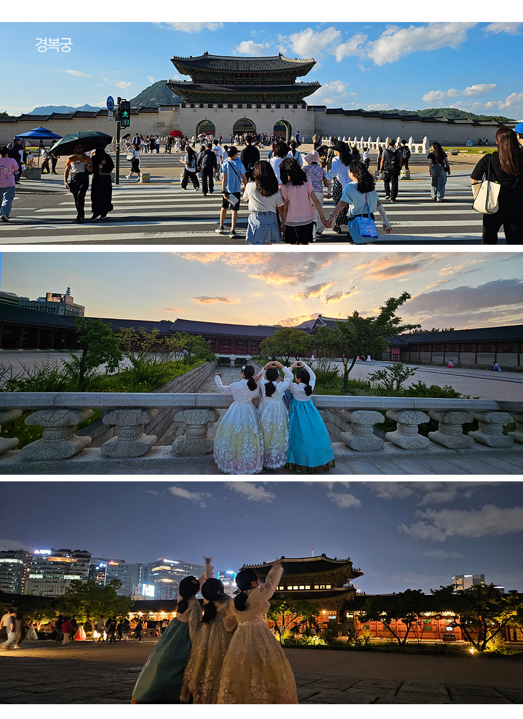 경복궁, 야간개장 사진