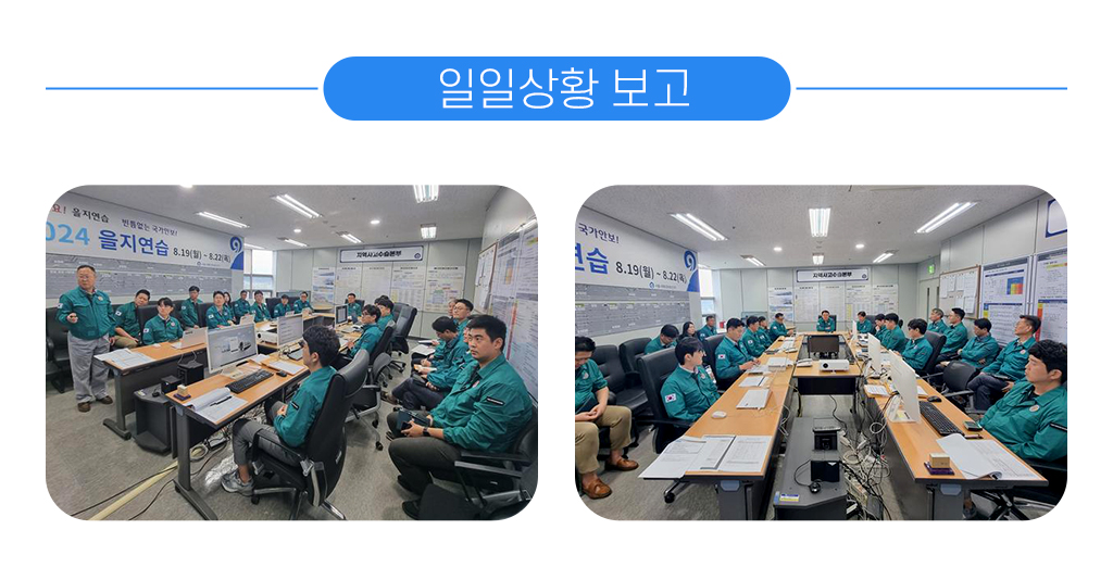 일일상황 보고