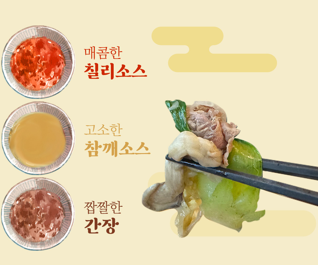 칠리소스, 참깨소스, 간장 소스