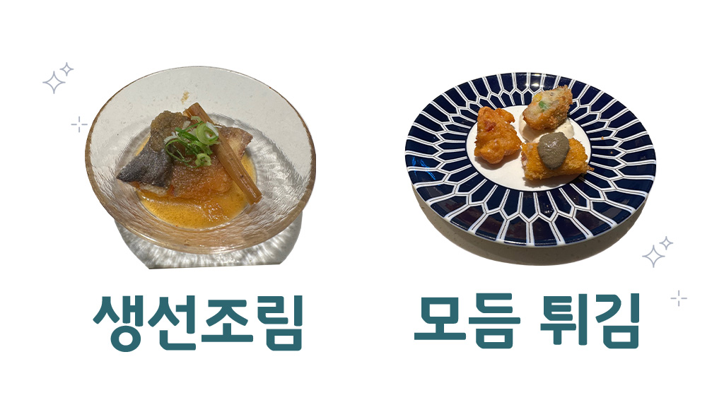 생선조림과 모둠튀김