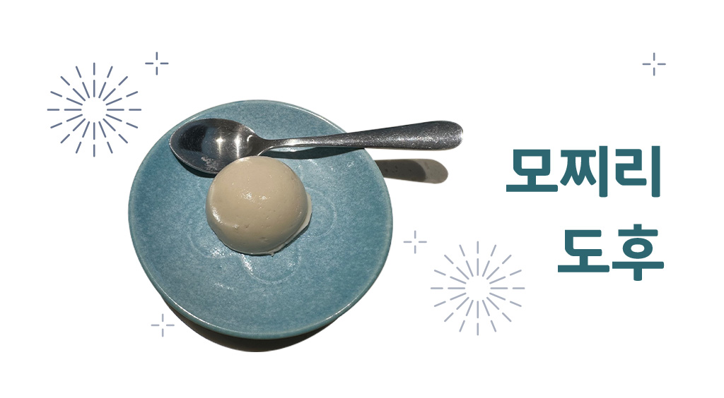 모찌라도후