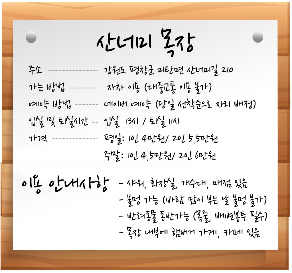 산너미목장 위치 및 가는방법