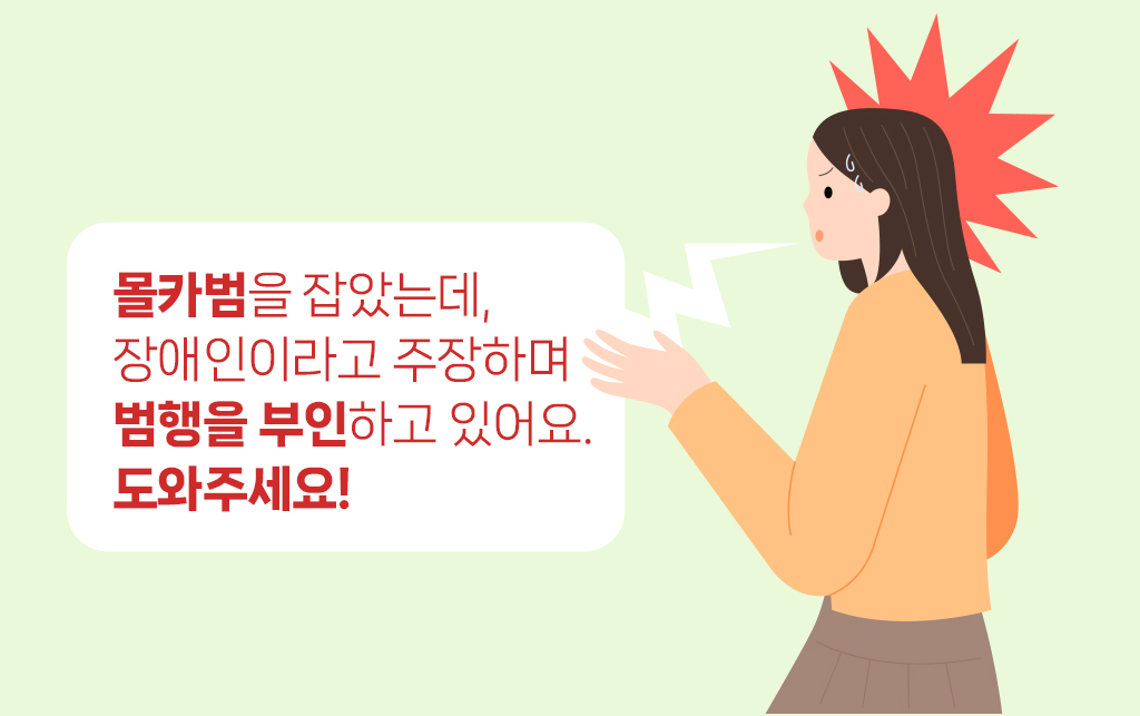 여성고객의 다급한 신고