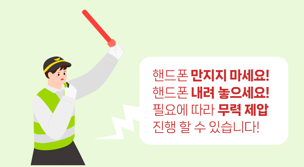 몰카 용의자를 향한 유과장의 경고