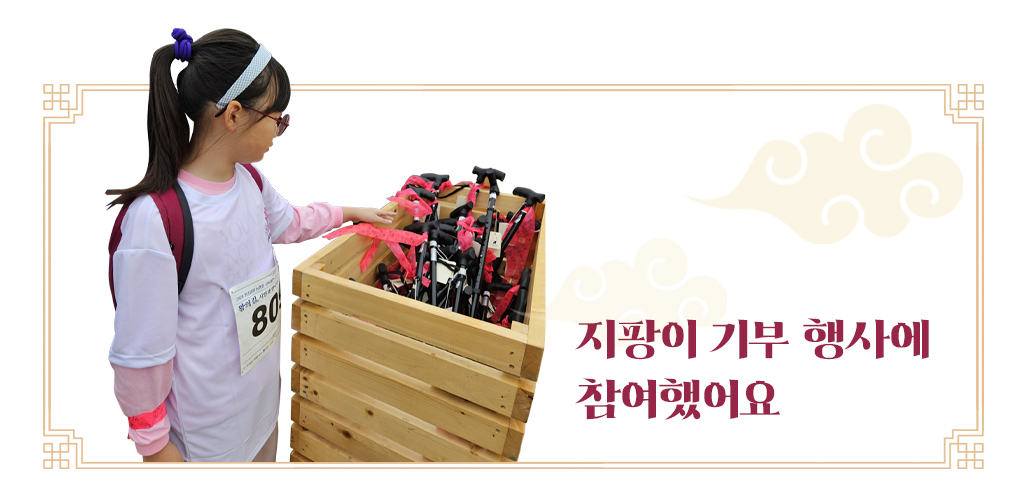 지팡이 기부 행사에 참여했어요