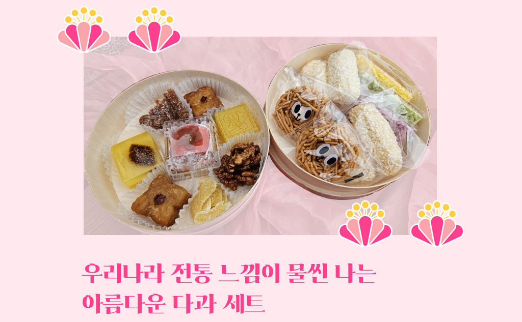 궁중 꾸러미 중 전통다과세츠