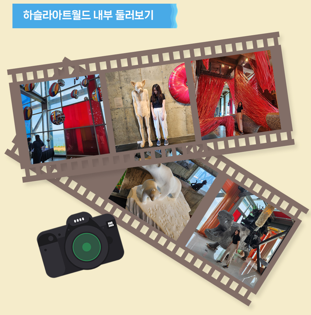 하슬라아트월드 내부 둘러보기