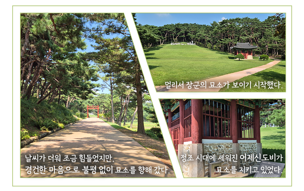 이순신 장군의 묘소로 가는 길