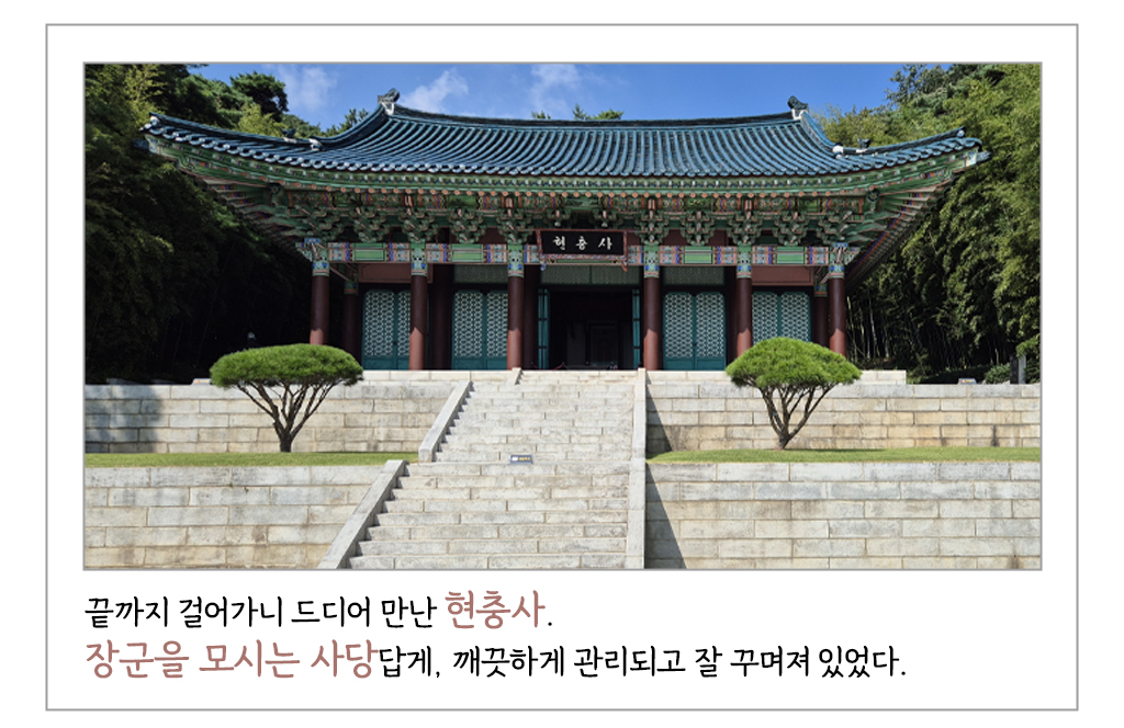 현충사