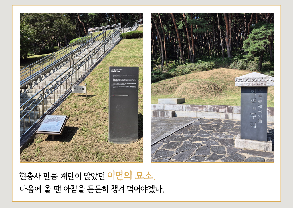 이면의 묘소