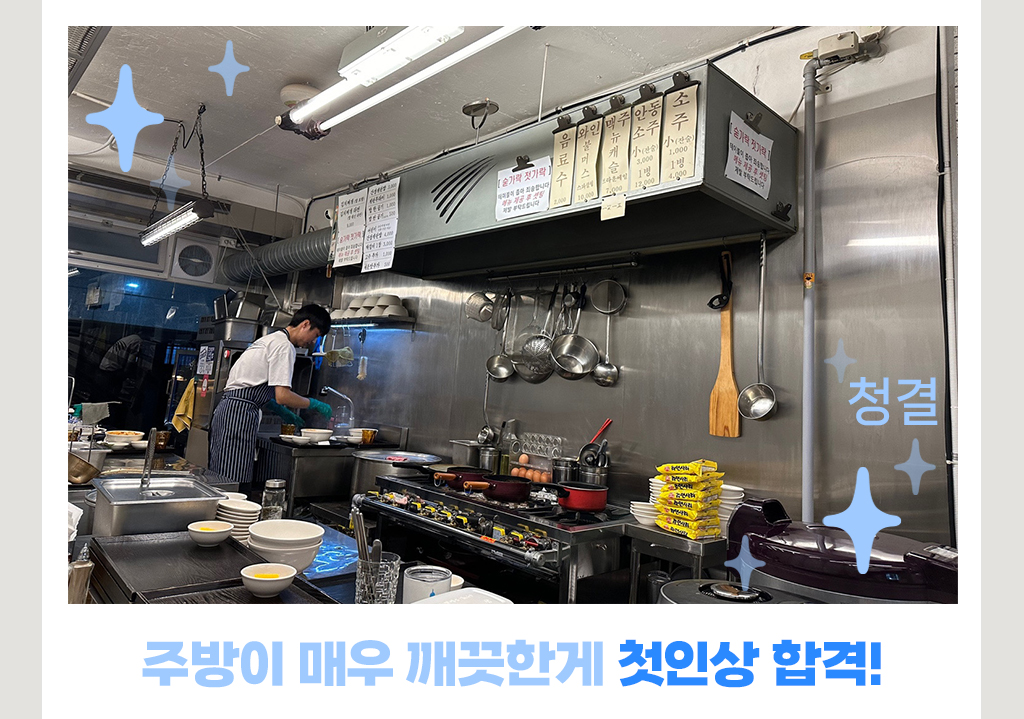 청결한 주방