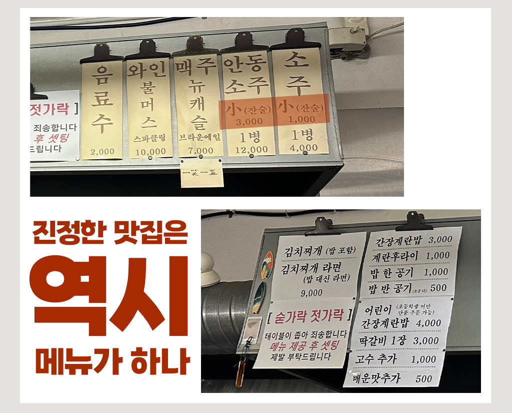 잔술 판매와 김치찌개 단일메뉴 판매입을 알 수 있는 메뉴판