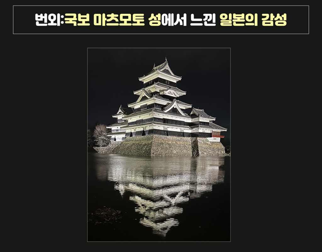 번외:국보 마츠모토 성에서 느낀 일본의 감성