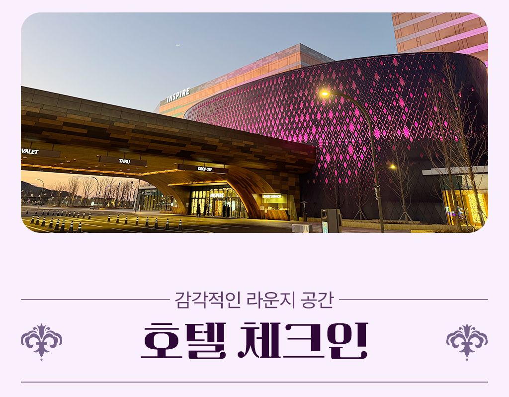 리조트 외관, 감각적인 라운지, 호텔 체크인