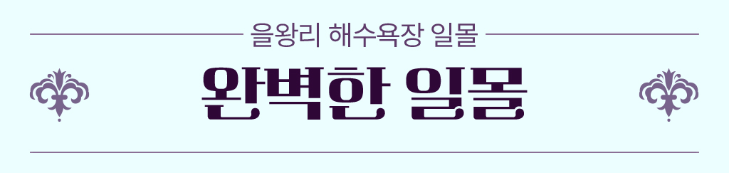 을왕리 해수욕장 일몰, 완벽한 일몰