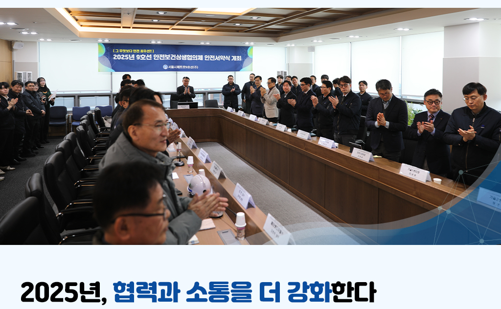 회의사진, 2025년, 협력과 소통을 더 강화한다