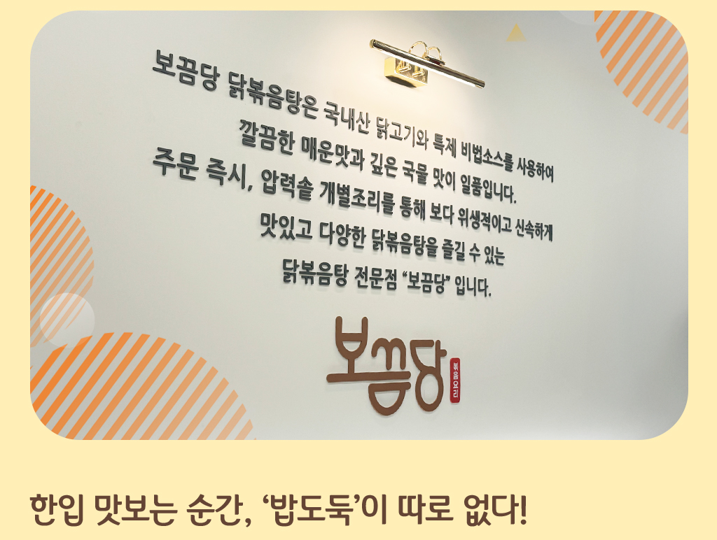 보끔탕 닭볶음탕이 맛있는 이유, 한입 맛보는 순간, ‘밥도둑’이 따로 없다!