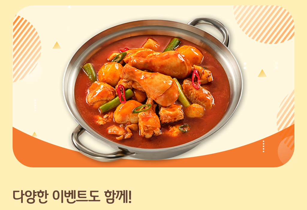 닭볶음탕 사진, 다양한 이벤트도 함께!