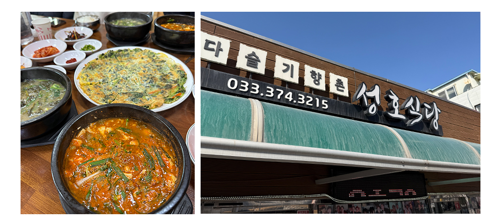성호식당 사진