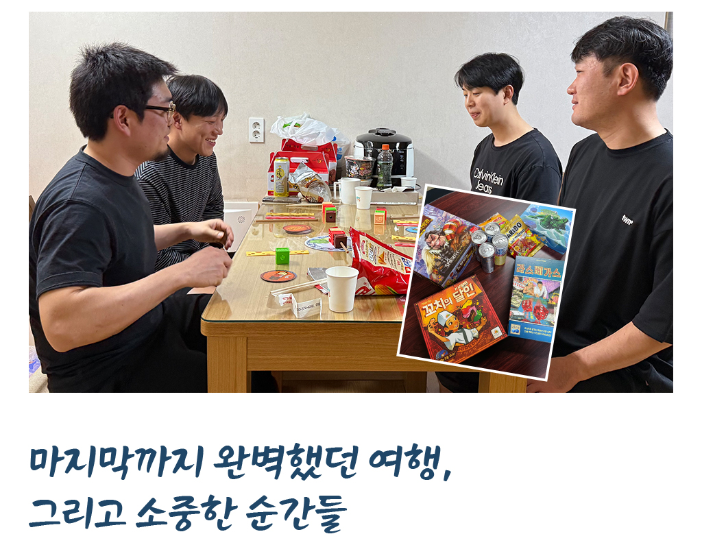 보드게임 사진, 마지막까지 완벽했던 여행 그리고 소중한 순간들