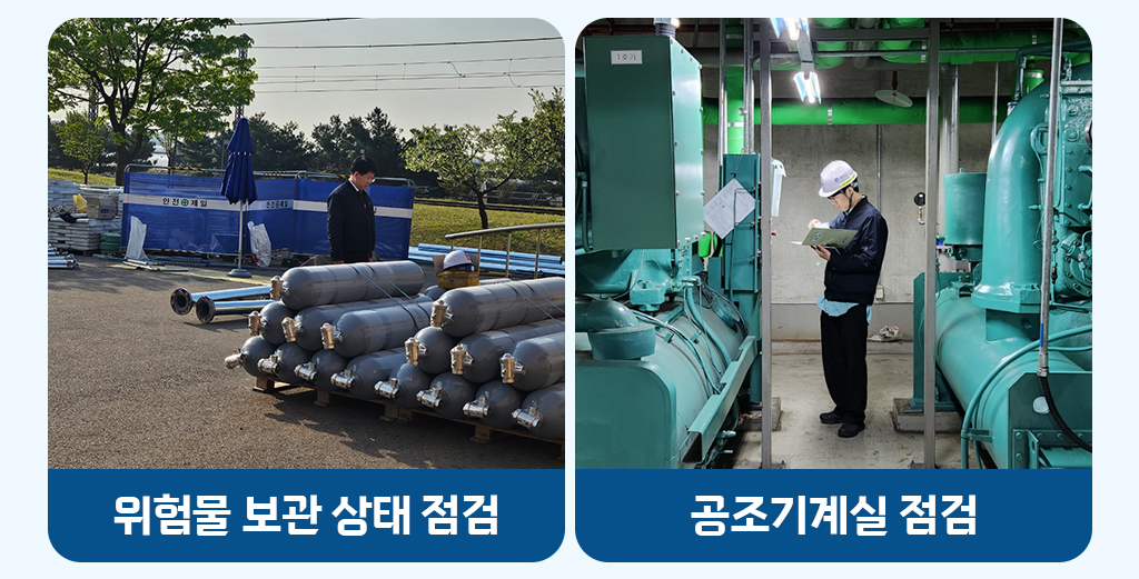 위험물보관상태점검, 공조기계실점검