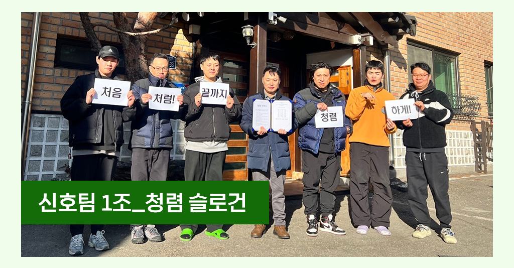 신호팀 1조_청렴 슬로건