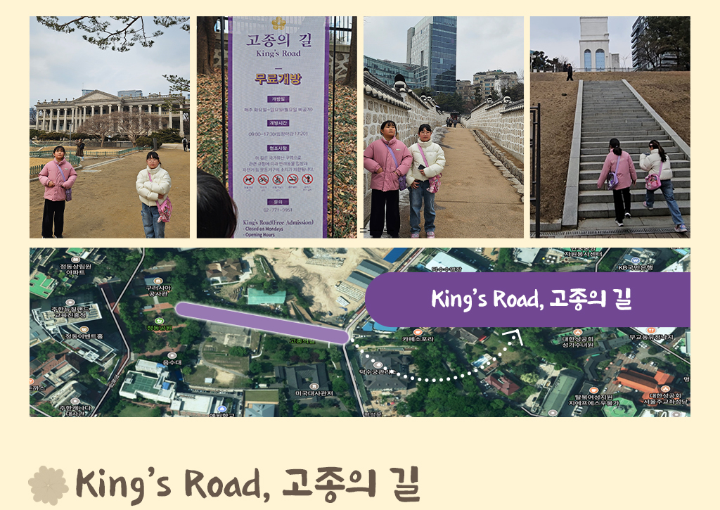 King’s Road, 고종의 길