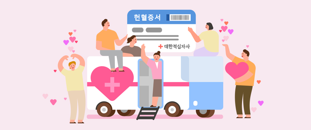 헌혈증서