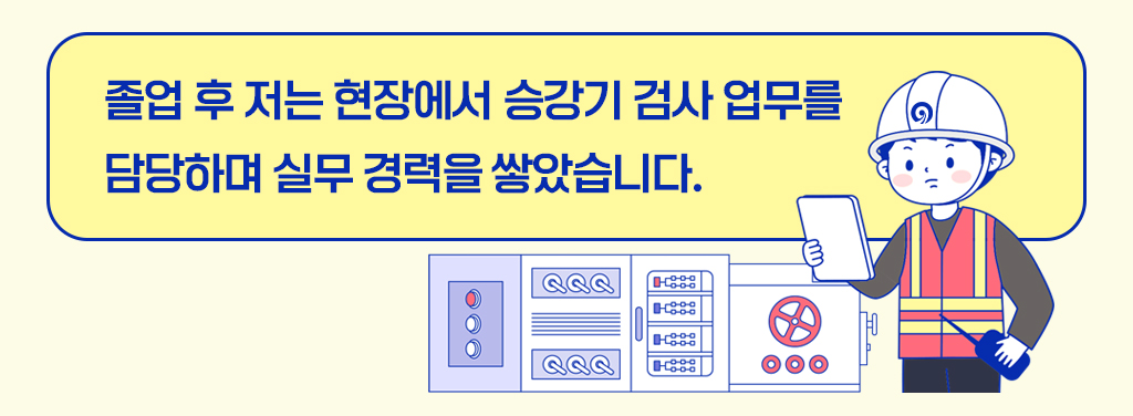 검사업무를 담당하며 경력을 쌓았습니다.