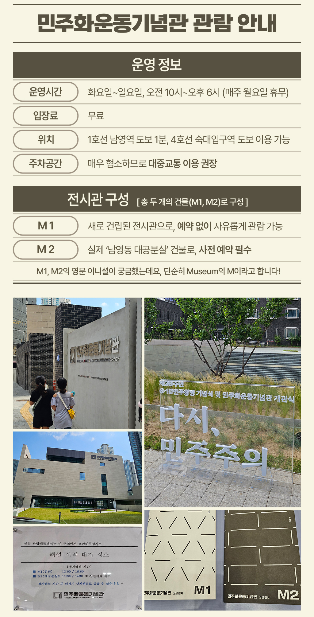 민주화운동기념관 운영정보 및 전시관 구성, 전시관 외관 사진