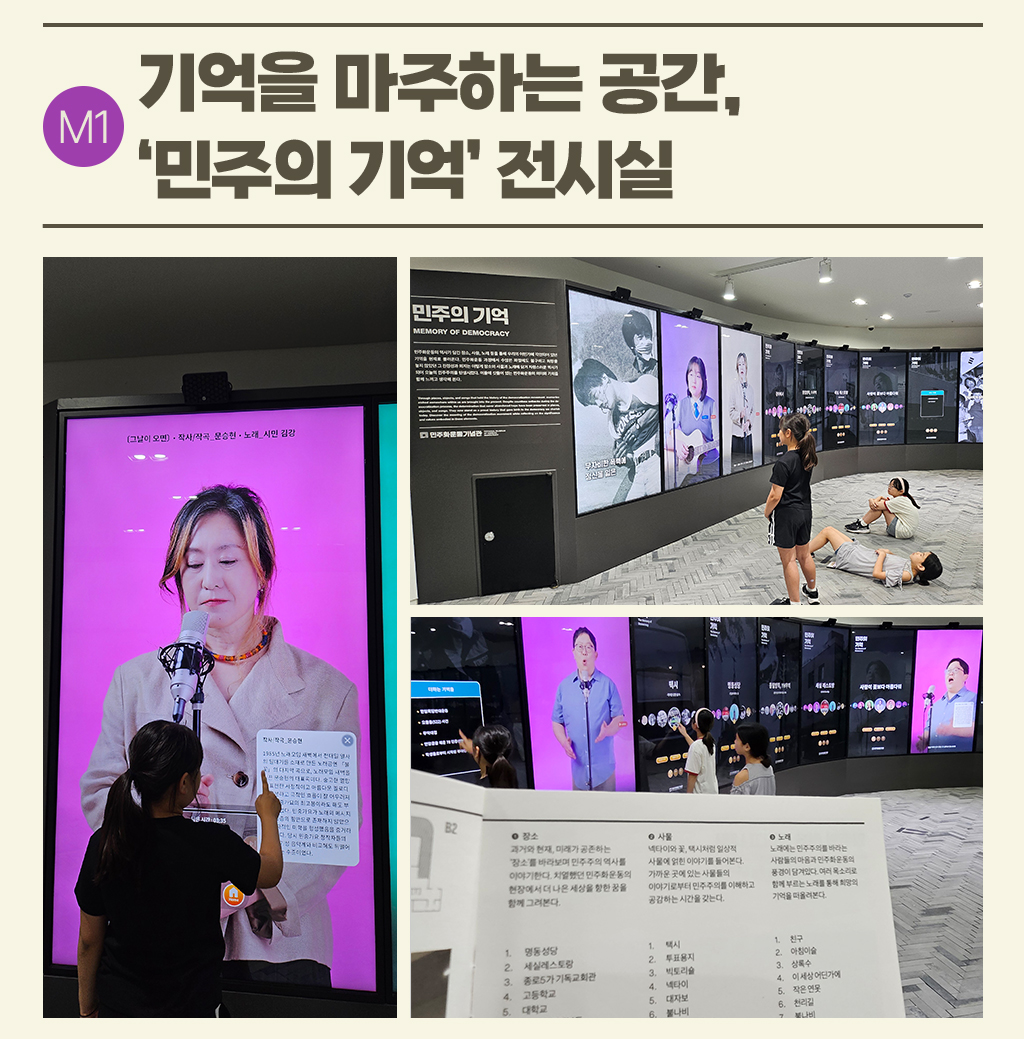 기억을 마주하는 공간, '민주의 기억' 전시실