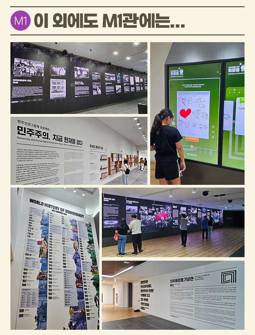 이 외에도 M1관에는.. M1전시관 사진