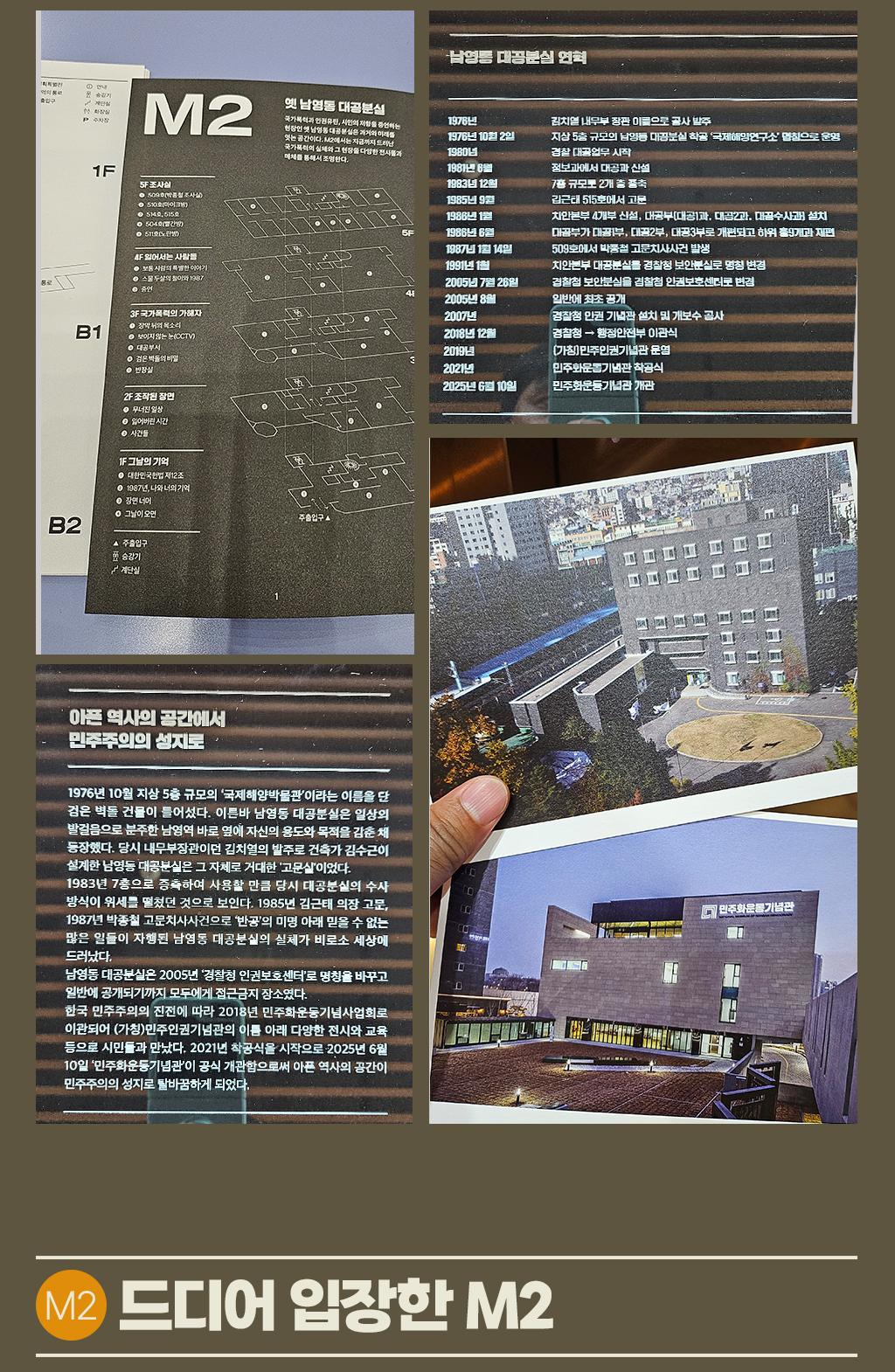 M2 전시 팜플렛 사진, 드디어 입장한 M2