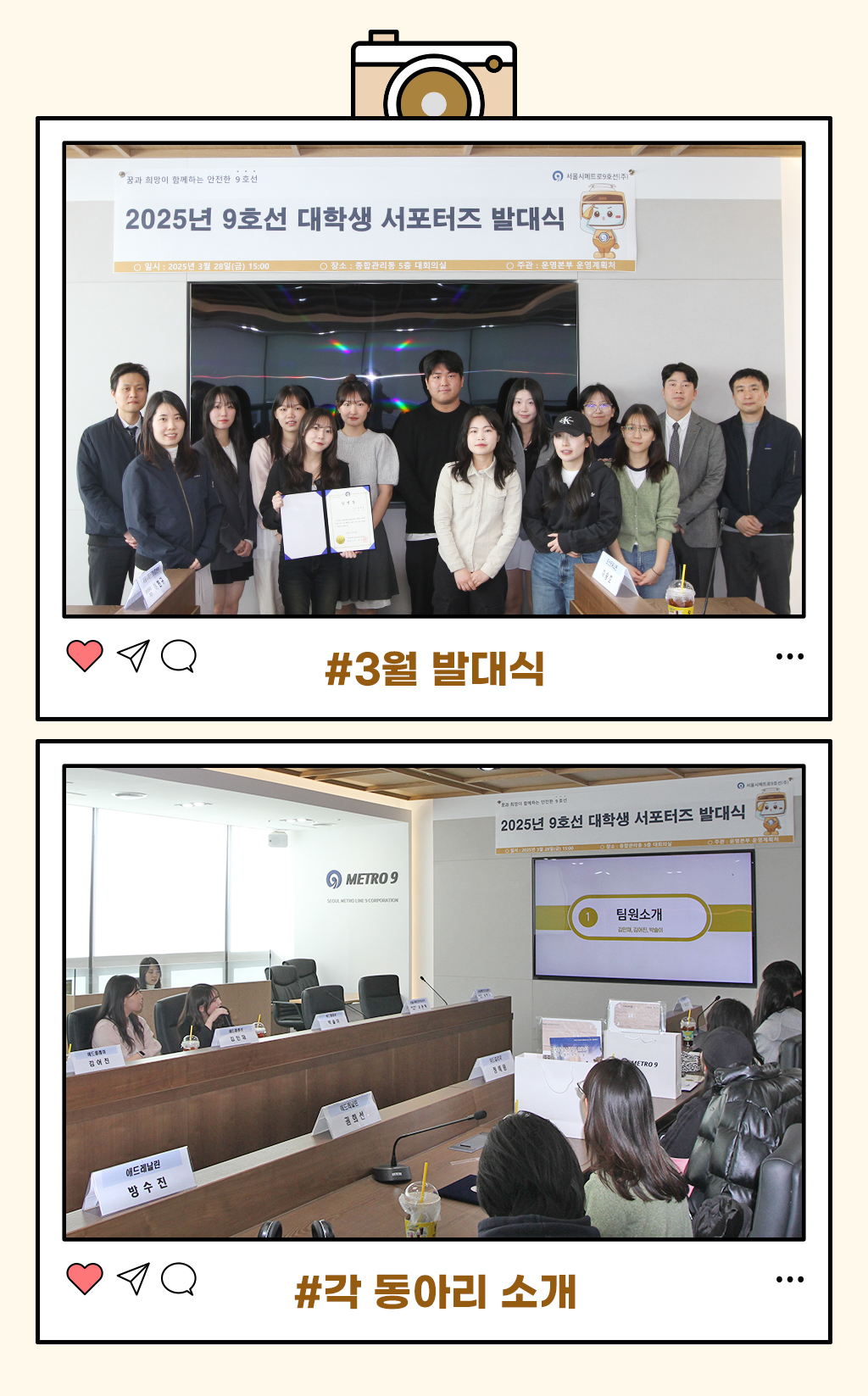 9호선 대학생 서포터즈 발대식 사진