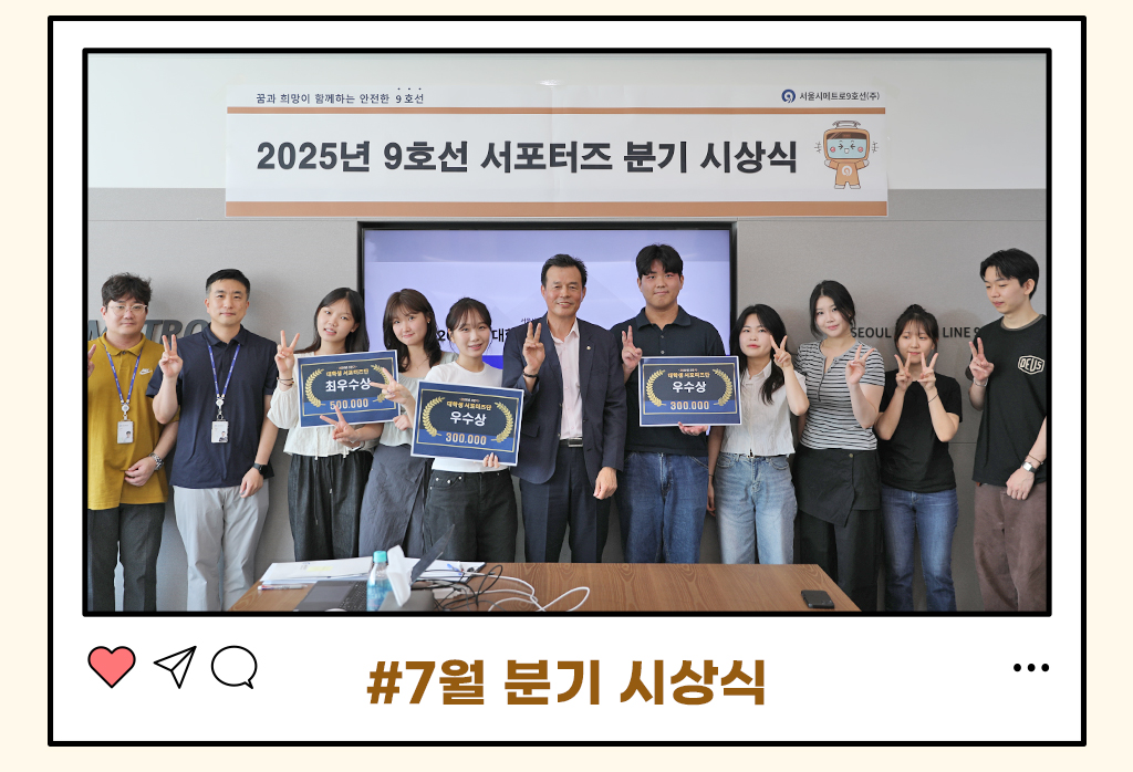 9호선 서포터즈 분기 시상식 사진