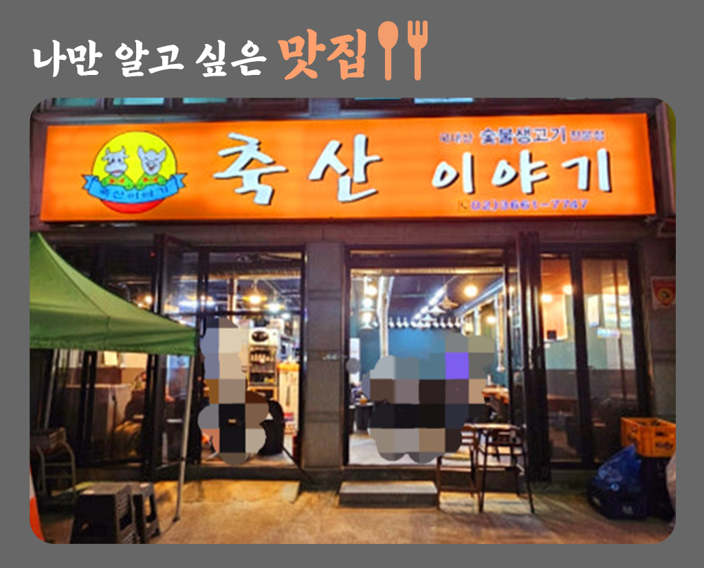 축산이야기 매장 전경
