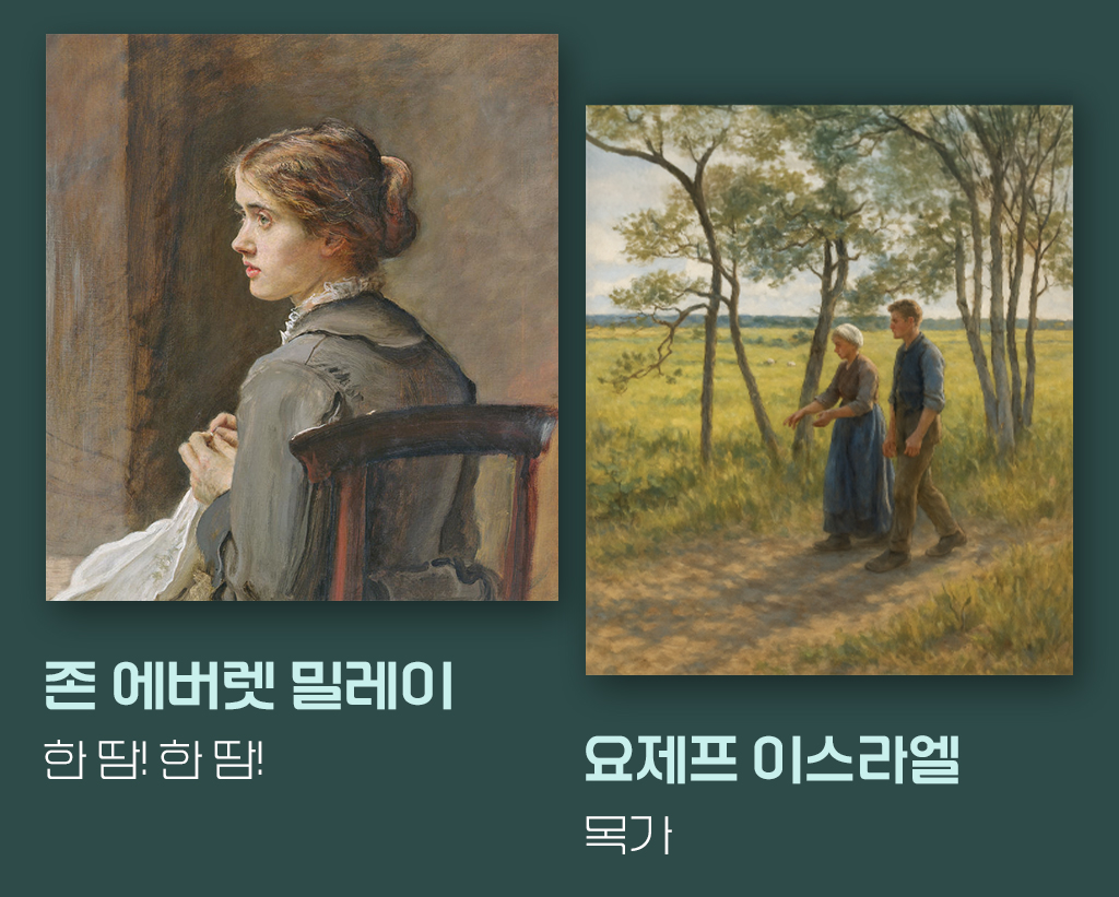 존 에버렛 밀레이의 한땀! 한땀!, 요제프 이스라엘의 목가