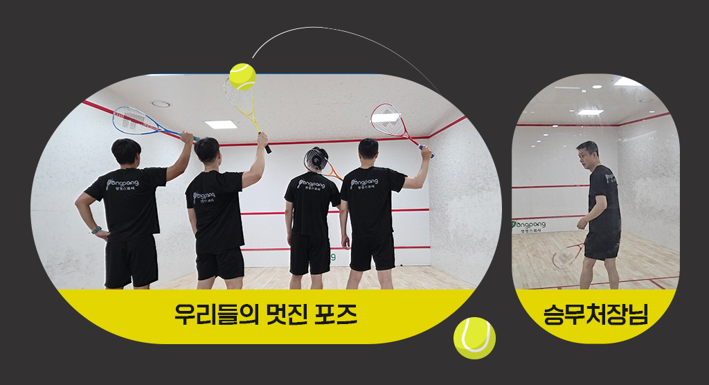 우리들의 멋진 포즈, 승무처장님